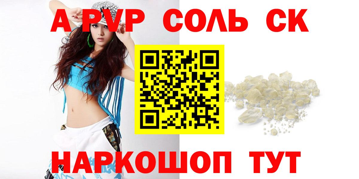 A-PVP кристаллы Нефтекамск