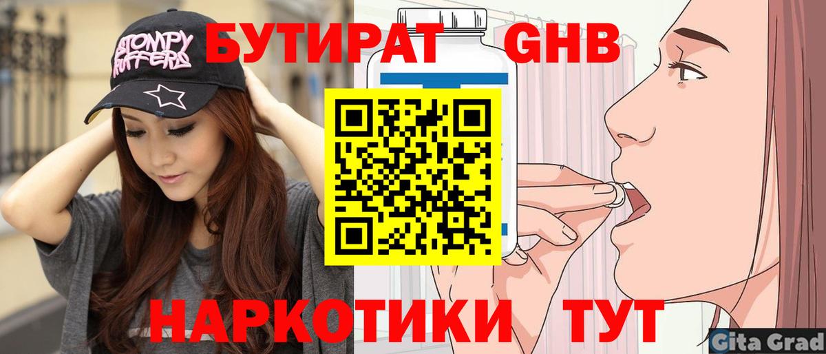БУТИРАТ  БУТИРАТ 99%  Вход с VPN  Нефтекамск 