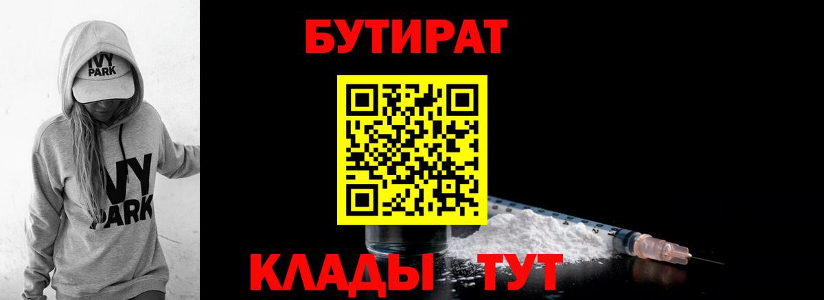 БУТИРАТ оксибутират Нефтекамск