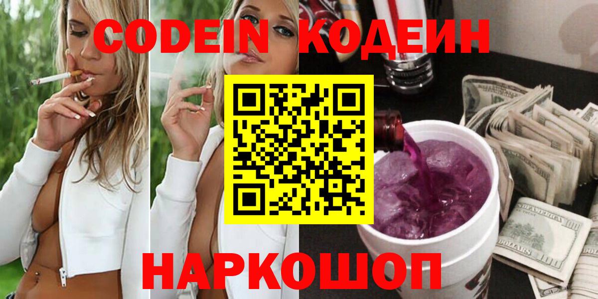 Codein Purple Drank  Вход с VPN  Кодеин Purple Drank  Нефтекамск 