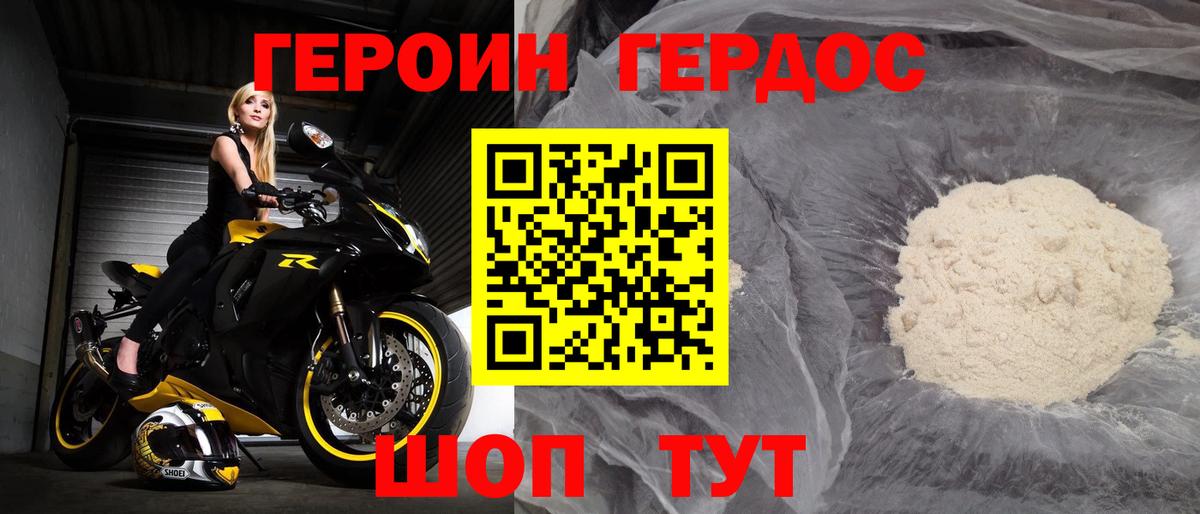 ГЕРОИН Heroin Нефтекамск