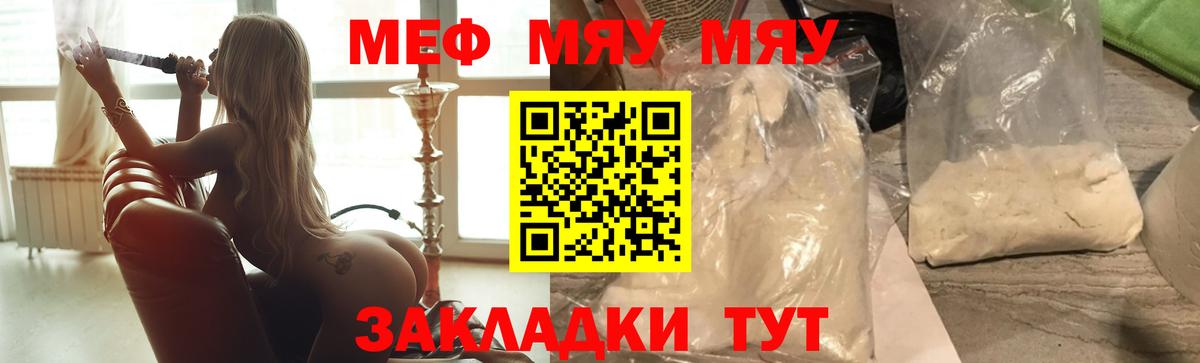 МЕФ мука  МЕФ  Меф  МЯУ-МЯУ кристаллы  Вход с VPN  Нефтекамск 